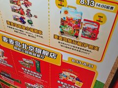 -麦当劳(北苑秋实路店)