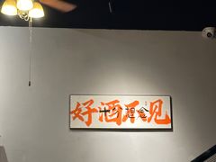 -向川南·水煮鱼·川菜(和平里店)