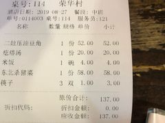 账单-粗粮人家(簋街店)