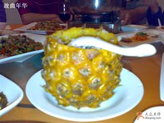 菠萝饭-甲21号招待所