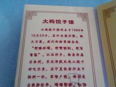 android_upload_pic-大妈饺子馆·特色锅包肉·饺子(鼓楼店)