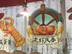 -龙虾风暴(松江店)
