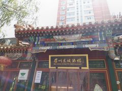 -眉州东坡(团结湖店)
