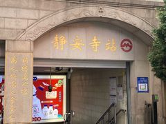 -莉蓮蛋挞(静安寺店)