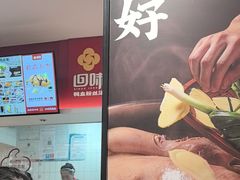 -回味鸭血粉丝汤(砂之船店)