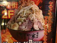 -拉面莊夢語＆中华料理八椿