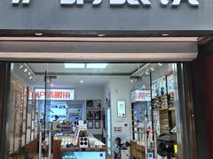 -沪睛眼镜蔡司官方授权店(金桥佳林路店)