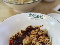 -袁记云饺(鼓楼店)