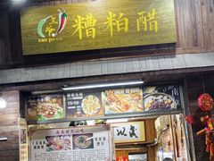 -三爷糟粕醋·鲜鱼汤·海南特色小吃(新华南路店)