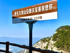 -安徽天堂寨风景区