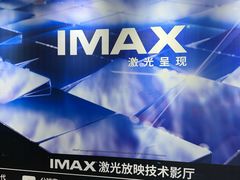 -卢米埃影城(长楹天街IMAX激光店)