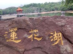 -广州莲花山旅游区