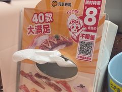 -元气寿司(东方宝泰店)