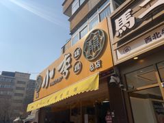 -小李烧鸡(西北角总店)