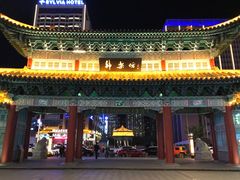 -韩乐坊