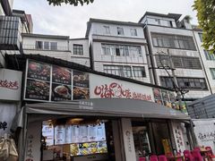 -嗨牛味海鲜烧烤