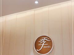 -全季酒店(石家庄裕华东路万达广场店)