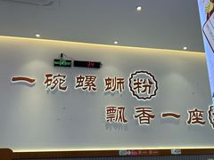 -周成芝螺蛳粉(市桥店)