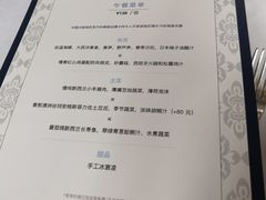 菜单-蝶舍·MAISON PAPILLON