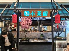 门面-小菜园新徽菜(宜兴八佰伴店)