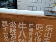 -牛八秒油泼冒菜(宽窄巷子店)