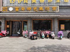 -雪琴面馆富安特色鱼汤面(城中花园店)