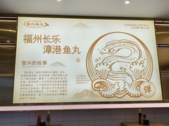 -登兴鱼丸