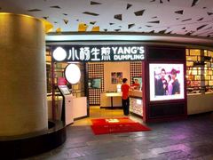门面-小杨生煎(南京东路食品一店)
