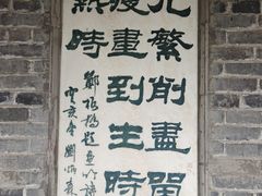 -郑板桥故居