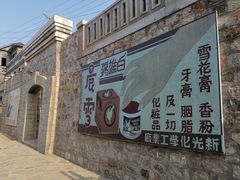 -清风小镇闯关东影视基地