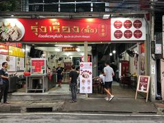 -榮泰米粉湯(Left Shop)