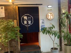 -鸭川食堂·鳗丼(鼓楼店)