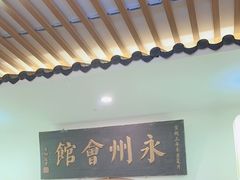 -潇湘·永州会馆(百子湾店)