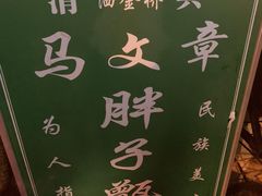 -马文章胖子甑糕(洒金桥店)