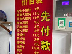 菜单-乐惠馄饨店(吴趋坊店)