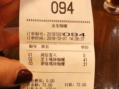账单-金龙咖喱