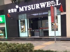 -麦雪尔甜品·生日蛋糕(新街口旗舰店)