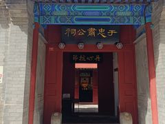 -于谦祠