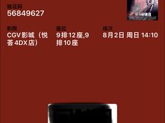 -CGV影城(悦荟4DX店)