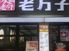 -众品老方子锅贴甜沫(李村店)