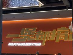 -胖哥俩肉蟹煲(石家庄长安万达店)