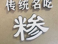 -朝阳糁馆