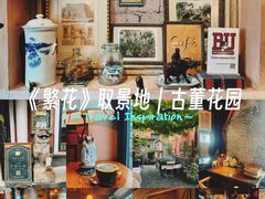 -古董花园(思南路42弄小区店)