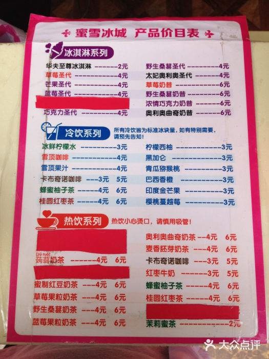 蜜雪冰城(秀水城店)菜单图片