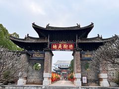 -建水文庙