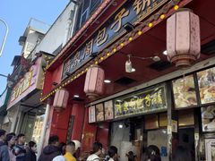 -清泉阁包子铺(中山路店)
