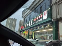-大福来锅巴菜(古文化街店)