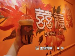 -囍福咖啡(这有山店)