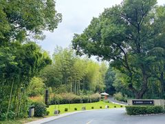 -天目湖涵田度假村