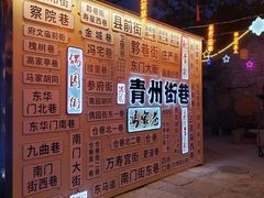 -青州古城
